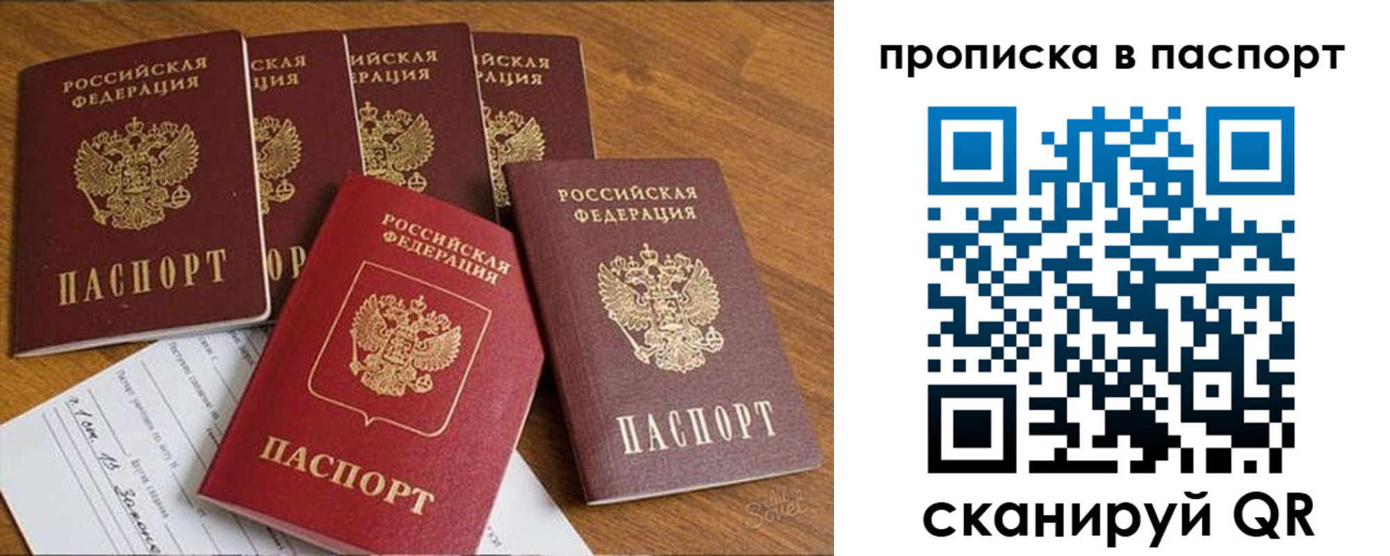 прописка законно в Иркутске