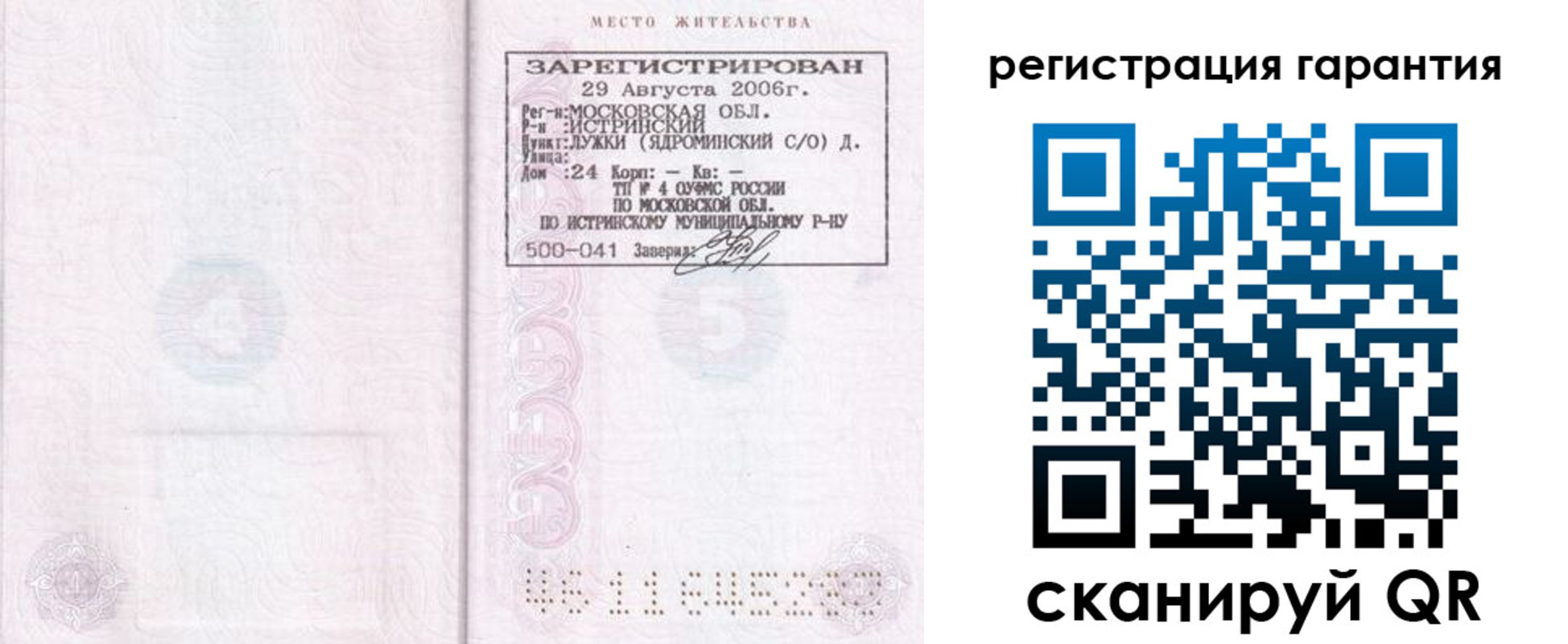 прописка в Иркутске