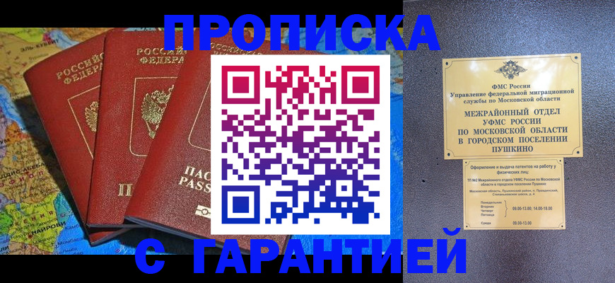 временная регистрация для школы в Иркутске