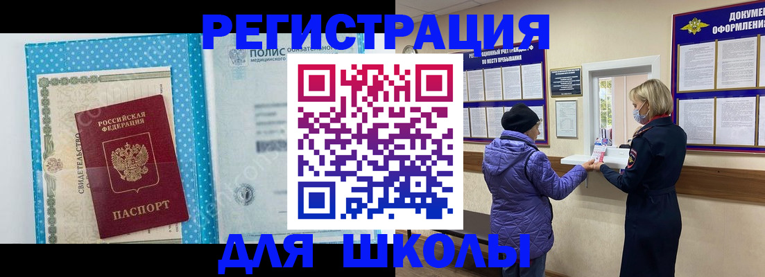 временная прописка в Иркутске