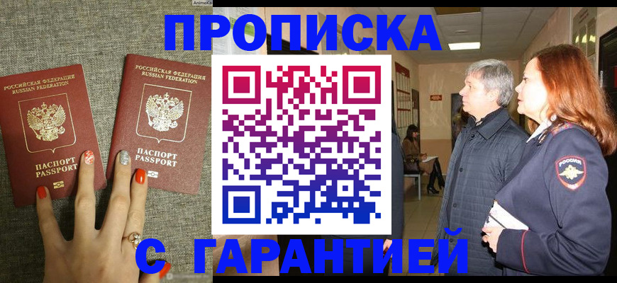 где прописаться в Иркутске