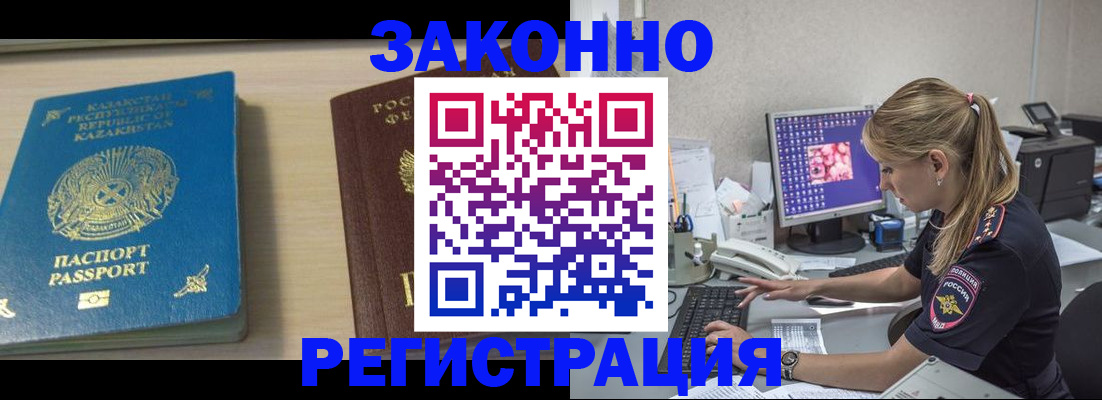 прописка законно в Иркутске