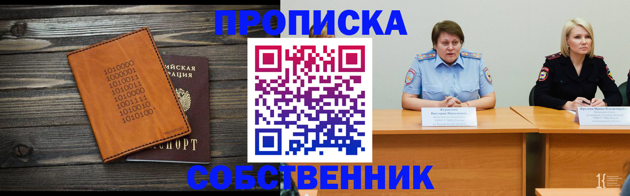 прописка 2025 в Иркутске