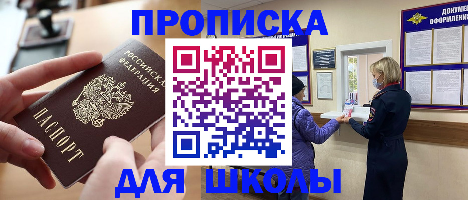 временная регистрация купить в Иркутске