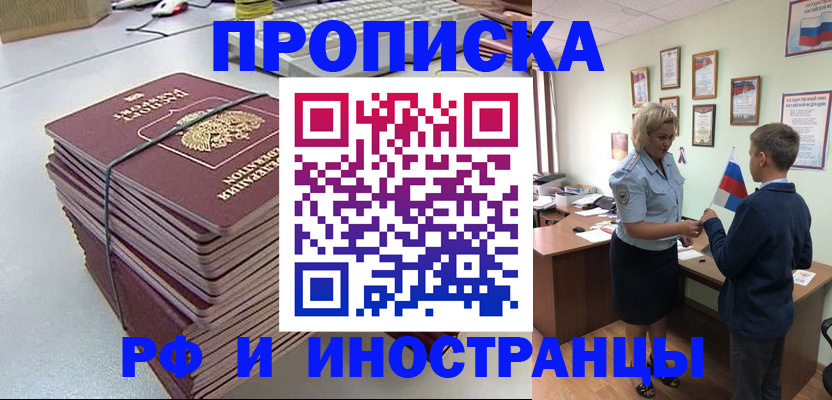 где прописаться в Иркутске
