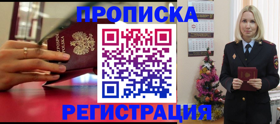 временная регистрация гарантия в Иркутске