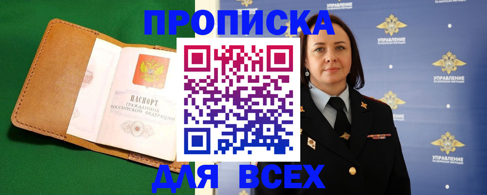 прописка регистрация в Иркутске