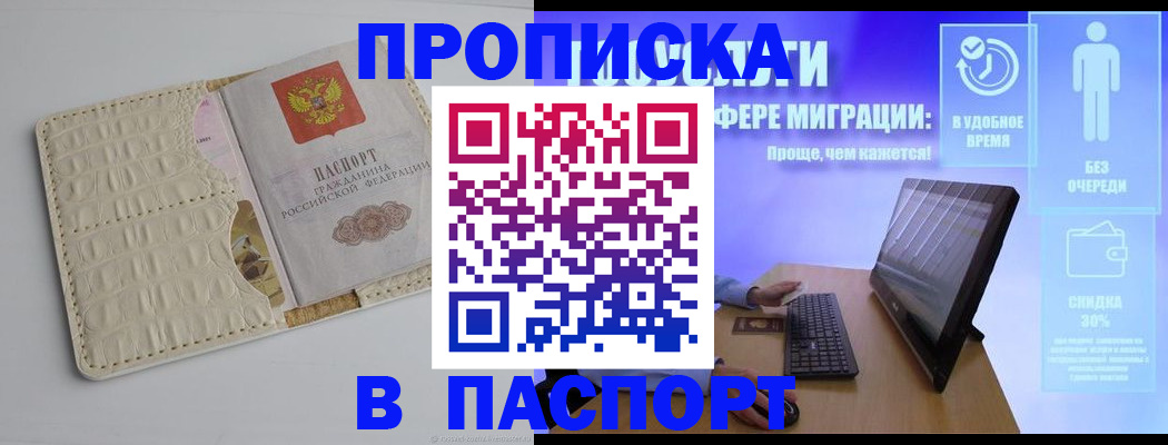 временная регистрация законно в Иркутске