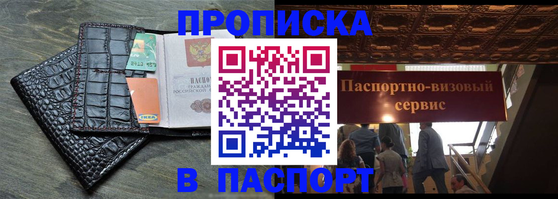 прописка для школы в Иркутске