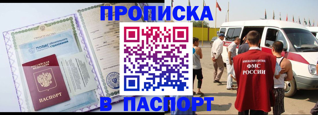временная регистрация надежно в Иркутске